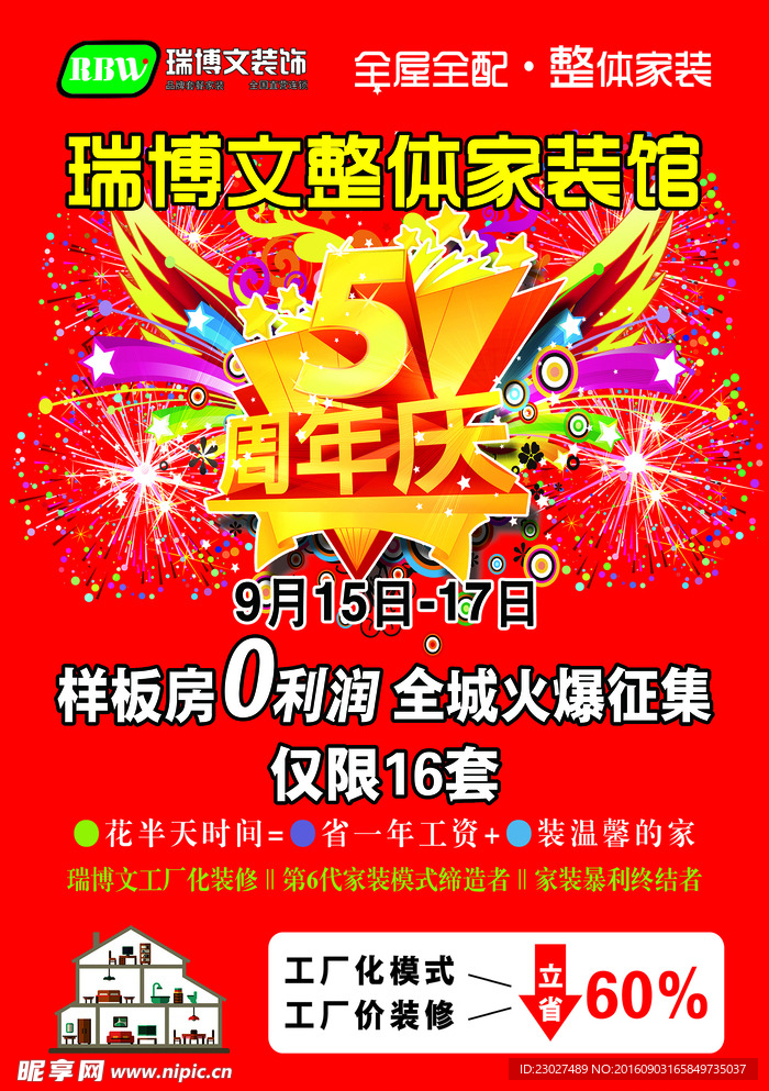 装饰公司传单