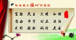 核心价值观