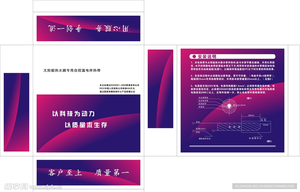 伴热带