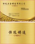 锻造业名片