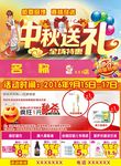 中秋特惠