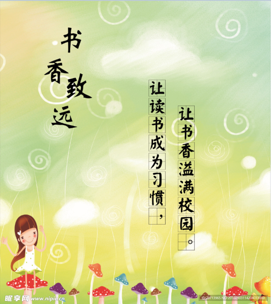 书香致远