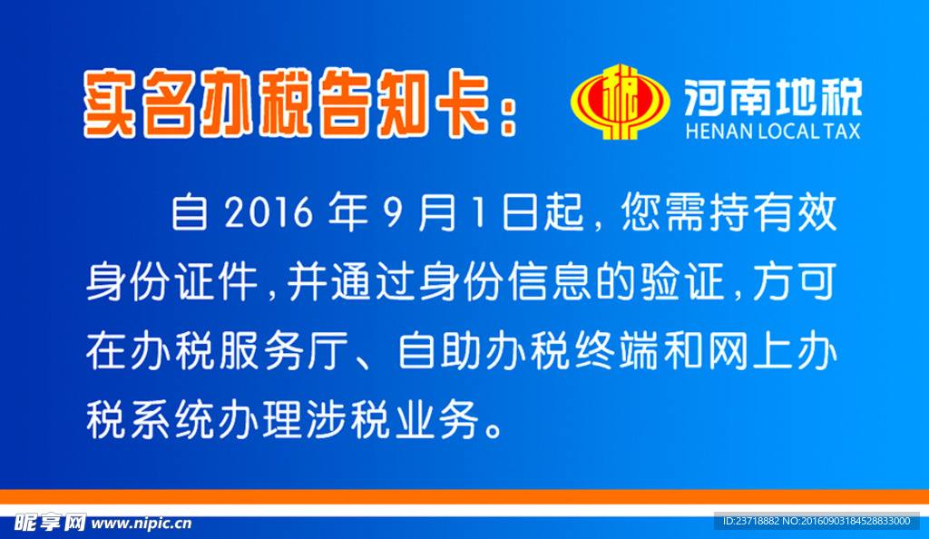 实名办税告知卡
