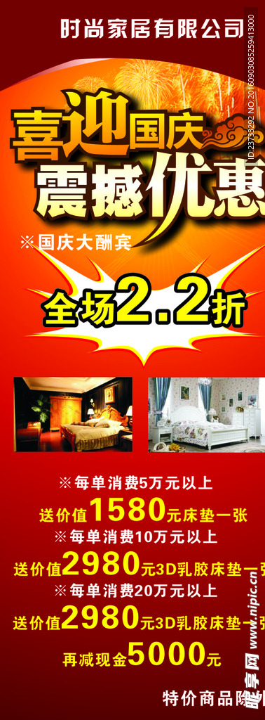 家具国庆海报