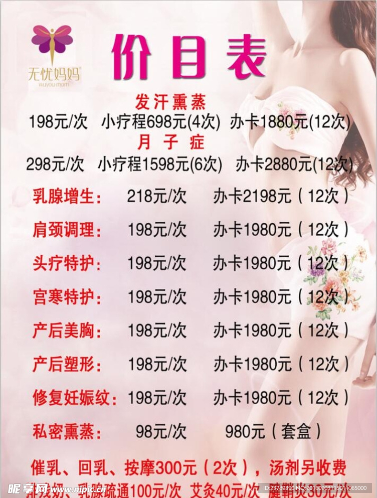 无忧妈妈价目表