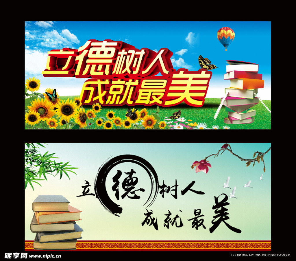 立德树人