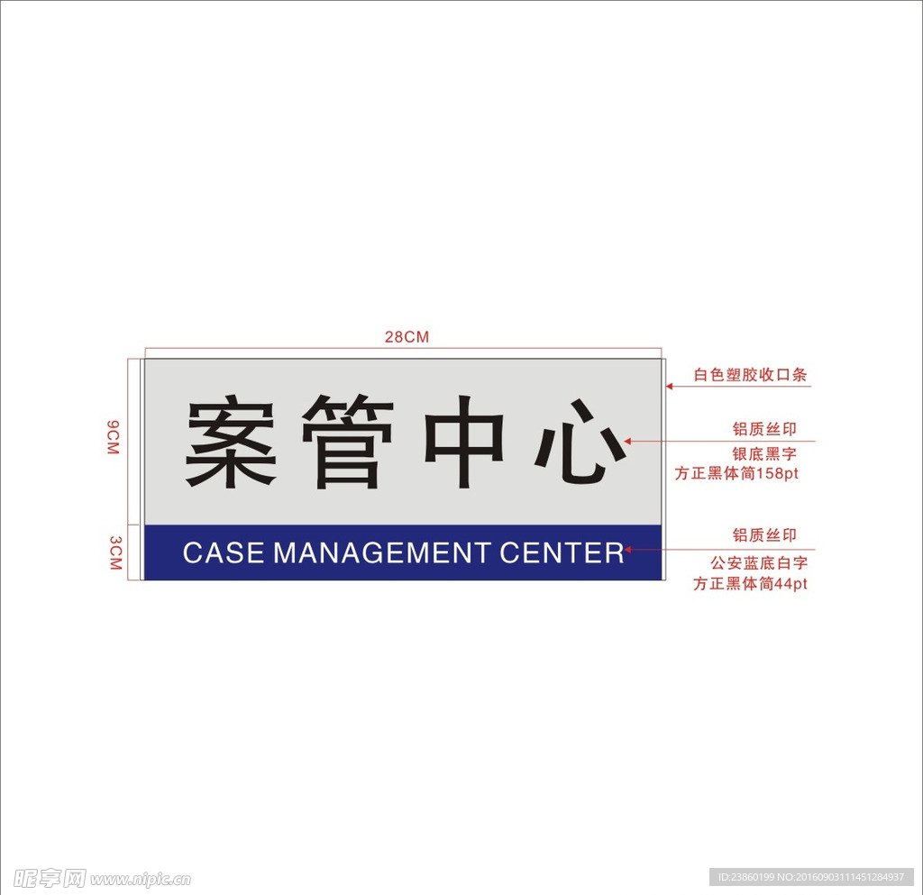 案管中心