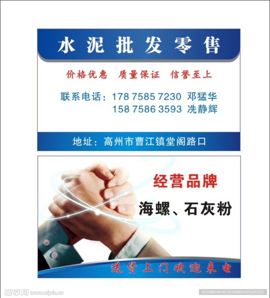 水泥批发零售名片