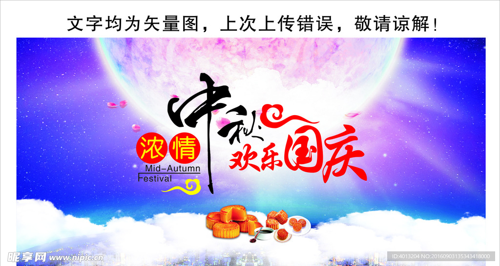 中秋节