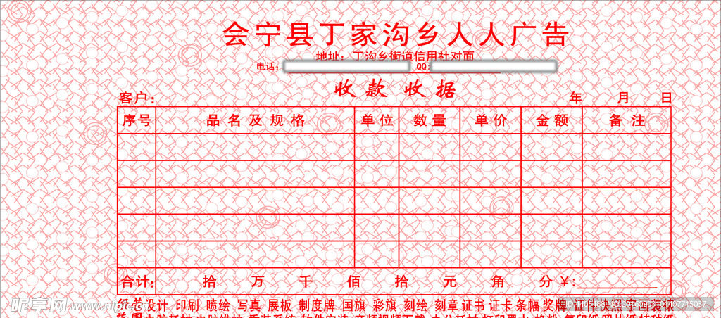 收款收据