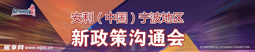 新政策沟通会展板