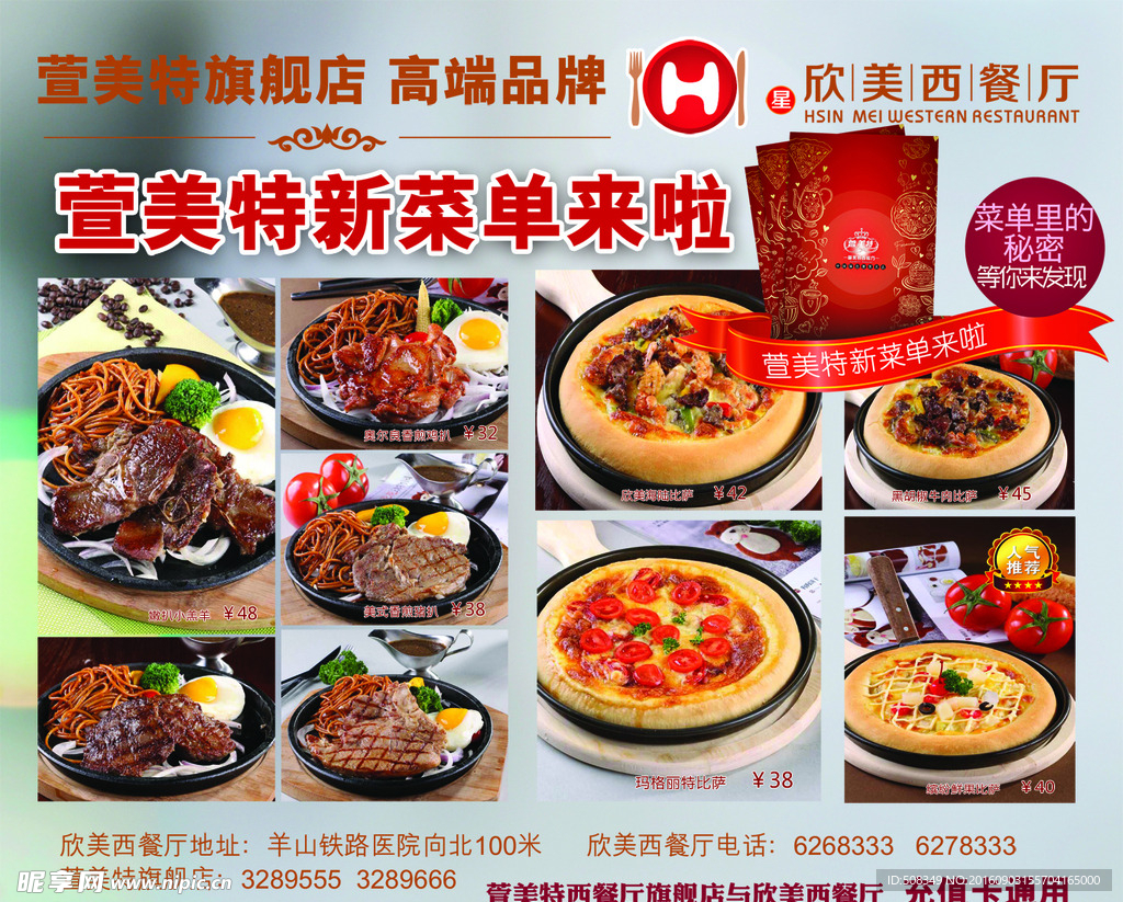 萱美特西餐厅换新菜单