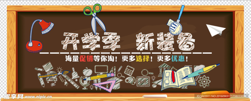 开学季 新装备