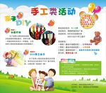 亲子DIY手工活动