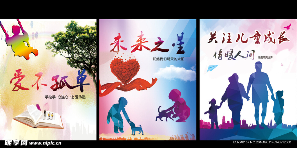 关爱留守儿童画面