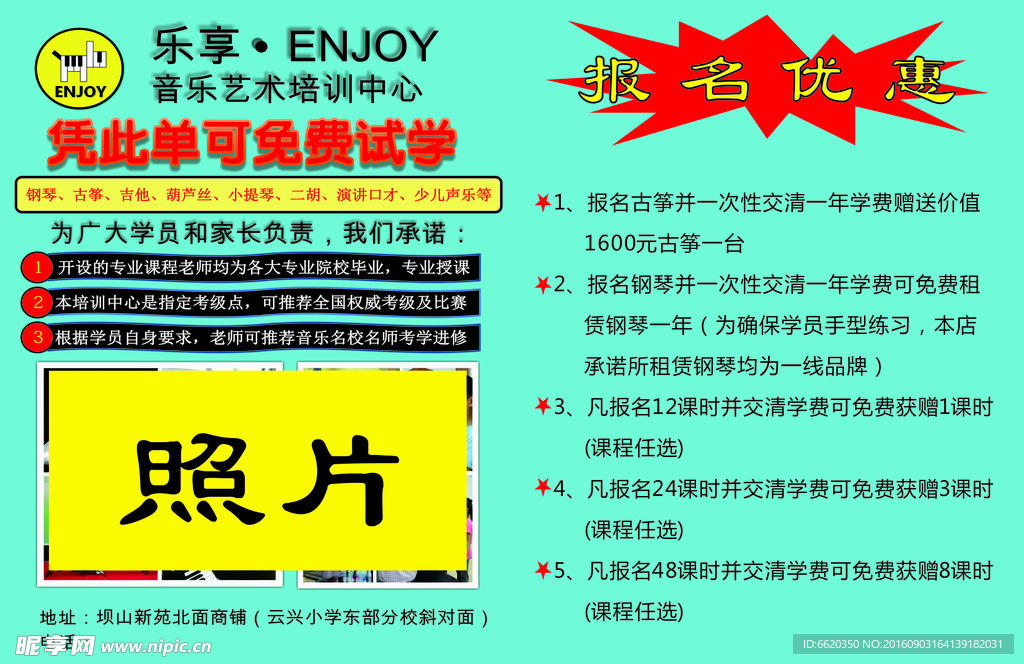 艺术培训宣传单