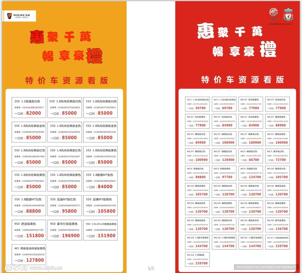 五一名爵荣威特价车看板