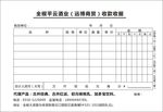 收据