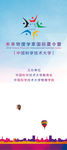 科大夏令营展架