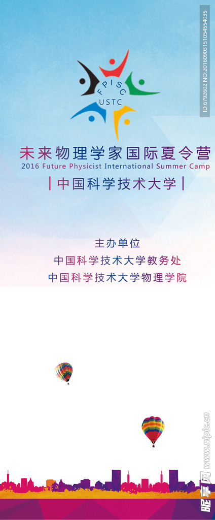 科大夏令营展架