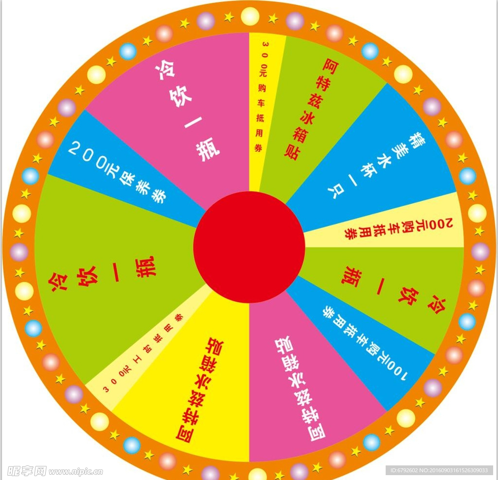 汽车售后抽奖转盘