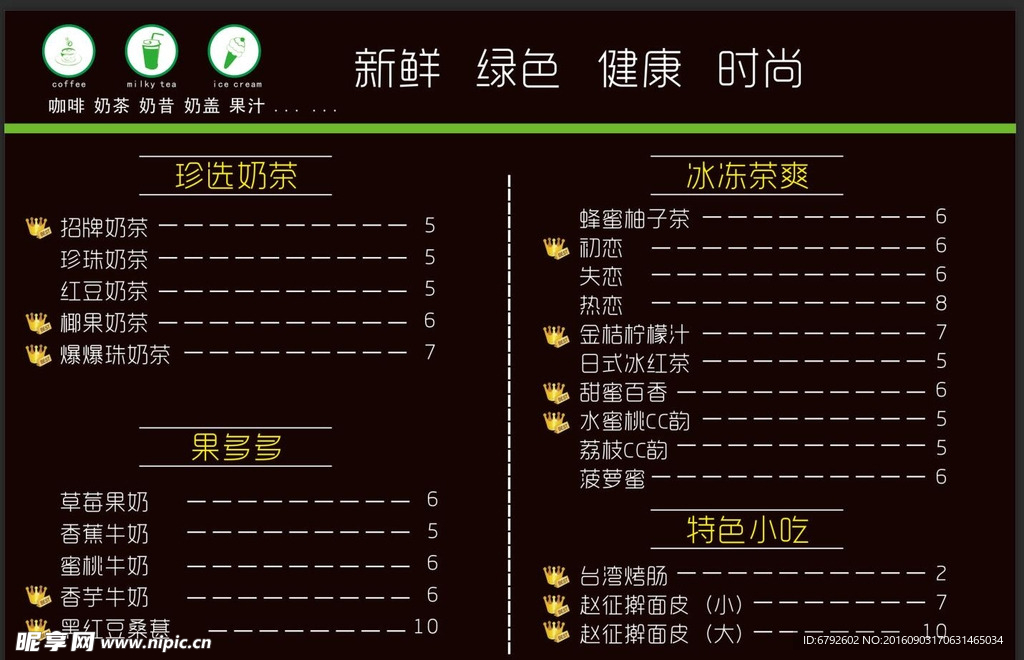 奶茶 果汁价格单
