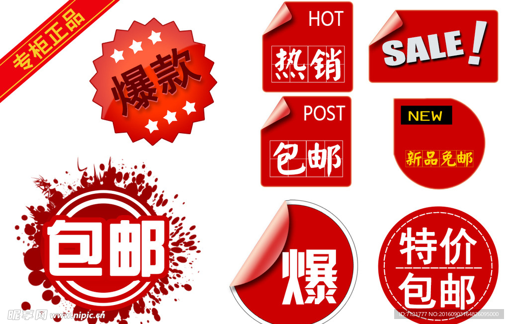促销图标