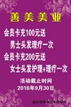 美容美发会员海报