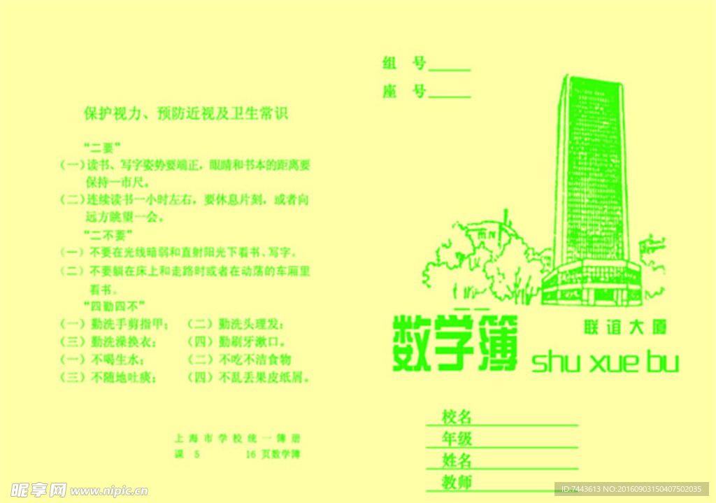 数字簿