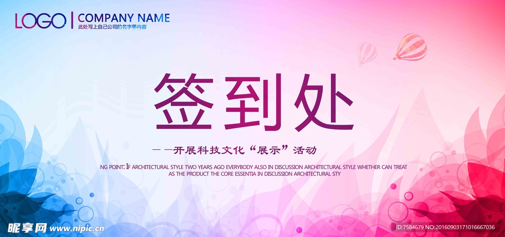 企业签到板