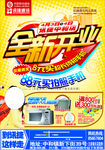 手机店全新开业