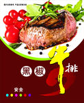 黑胶牛排