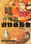香辣蟹海报