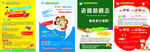 国际语言学校宣传单
