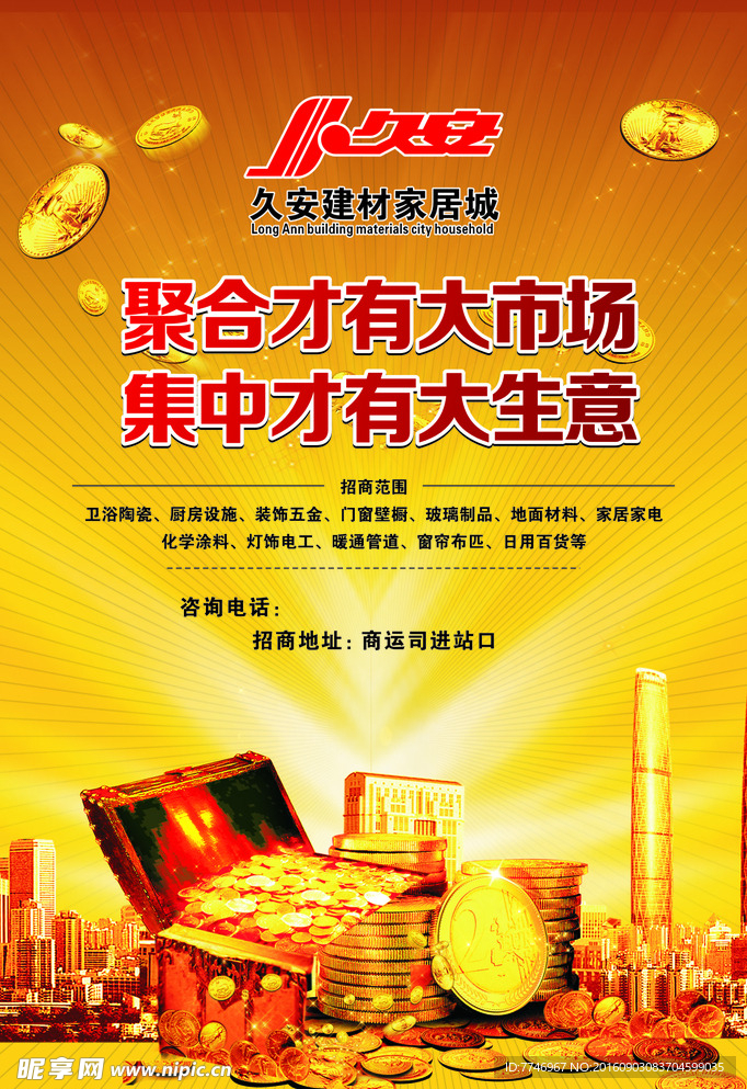 投资招商海报