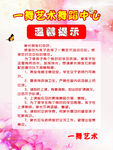 舞蹈温馨提示