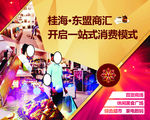 商业围挡海报
