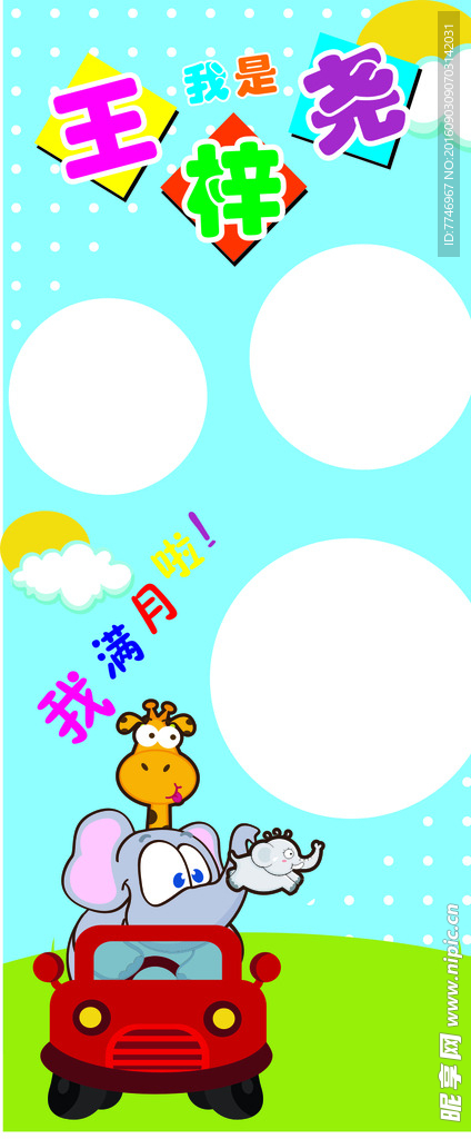 满月展架