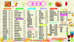 奶茶价目表