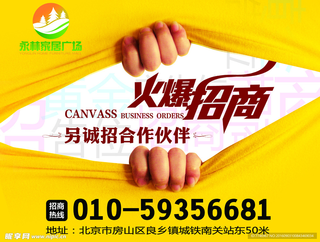 火爆招商海报