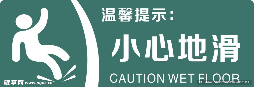 小心地滑