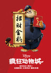 疯狂动物城