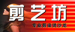理发店招牌