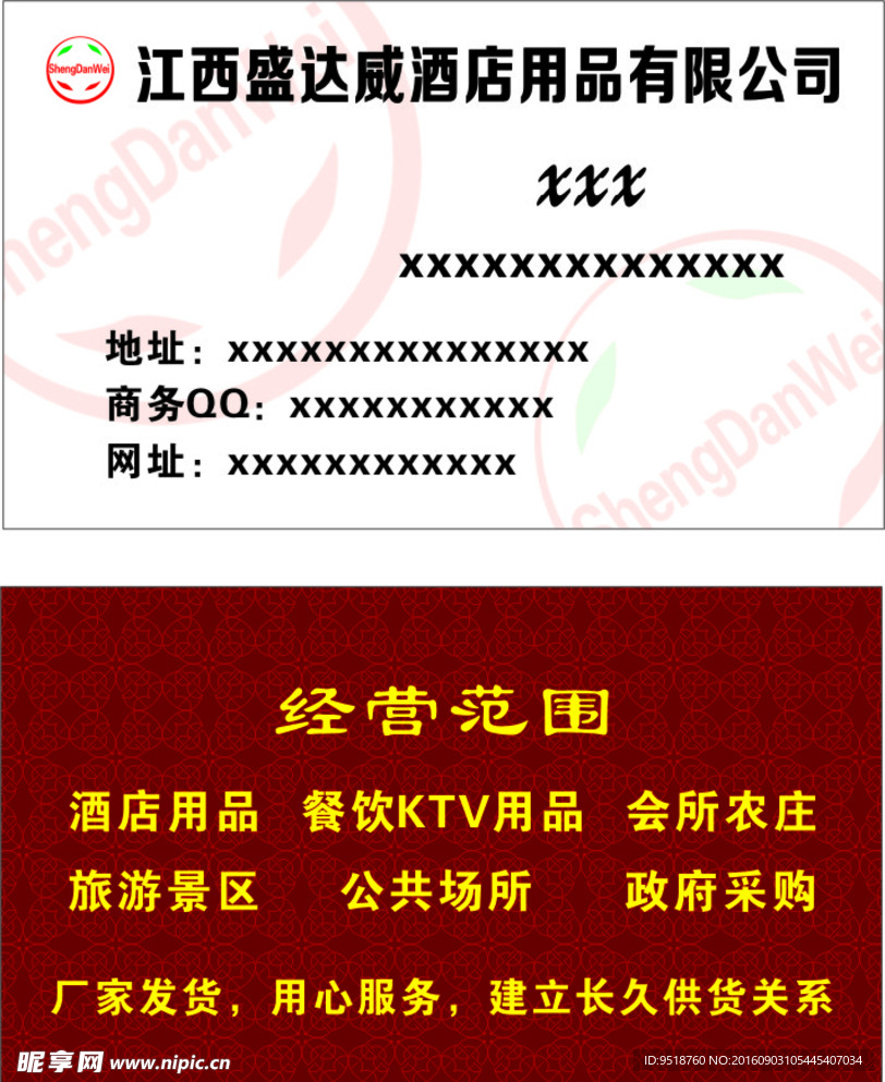 酒店用品名片
