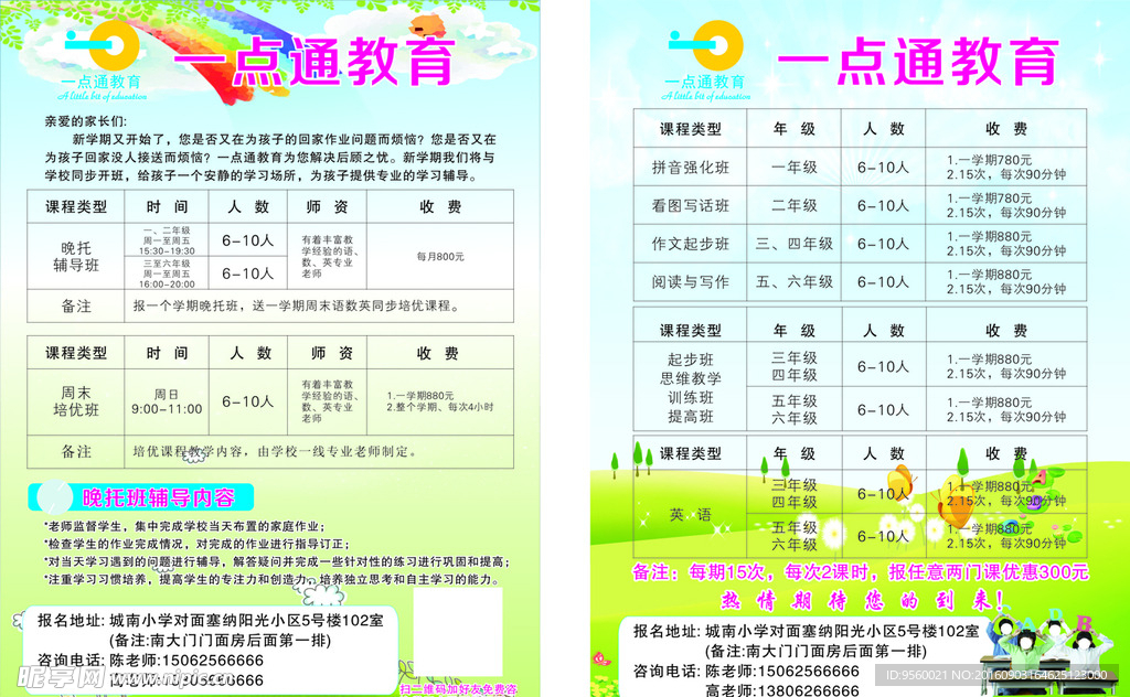 一点通教育