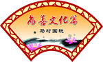 扇形