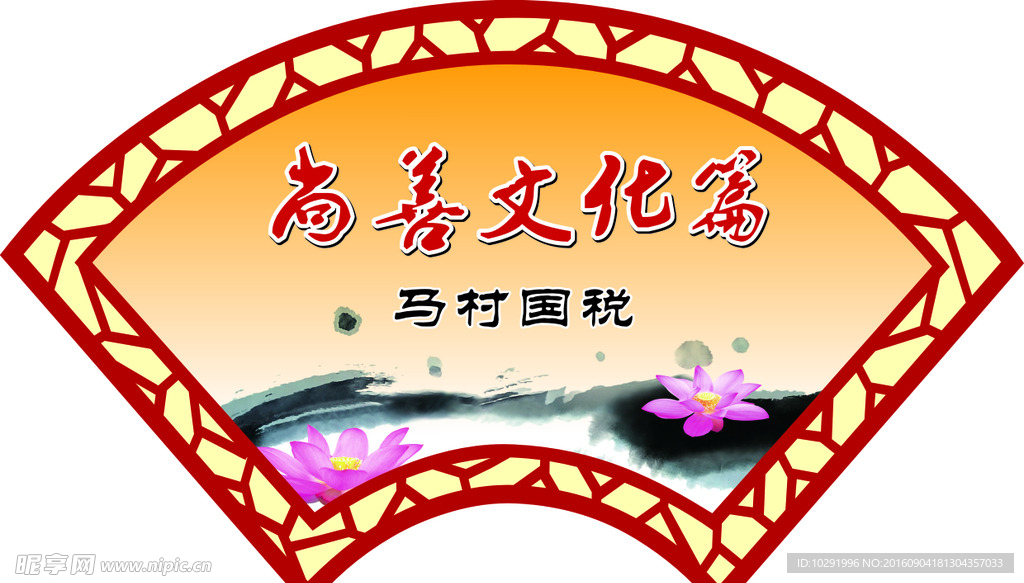 扇形