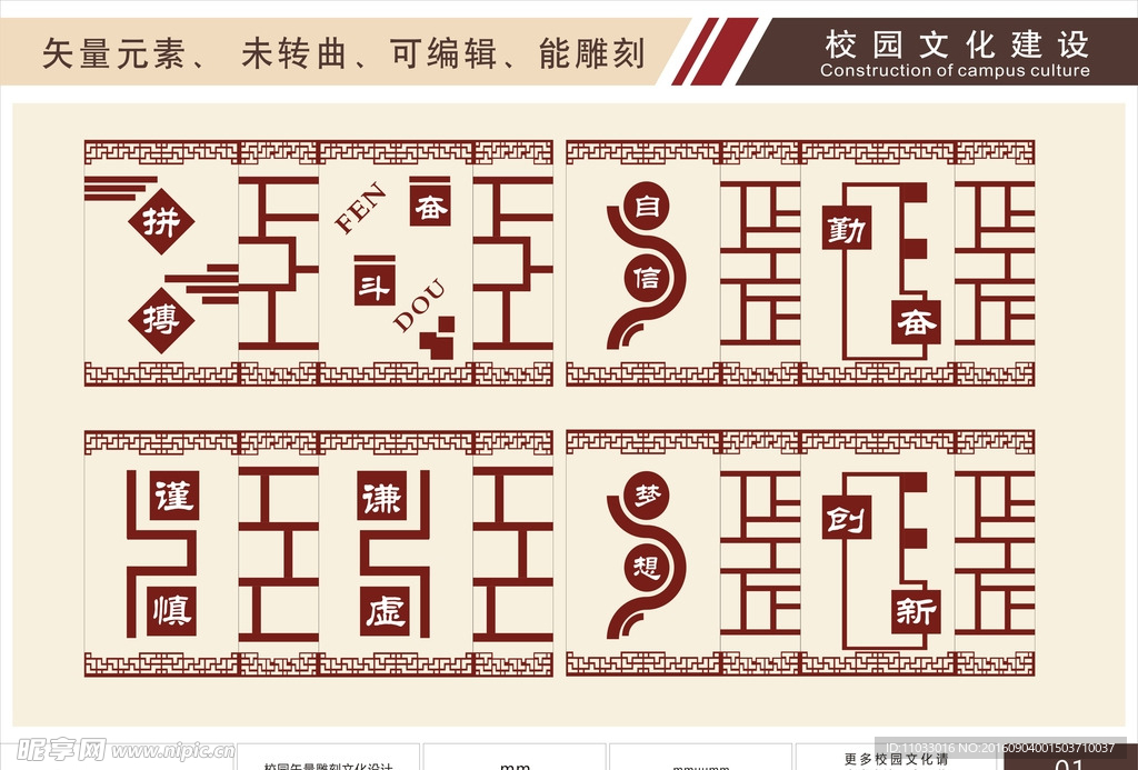 窗花镂空包柱雕刻标语设计