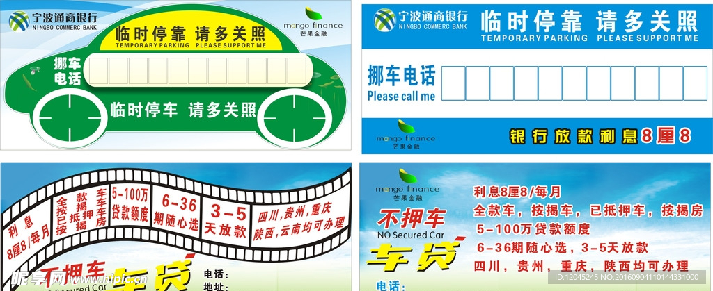 临时停车卡