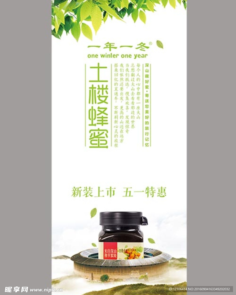 蜂蜜x展架